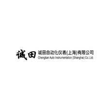 誠田自動化儀表（上海）有限公司